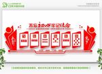  党建文化墙 