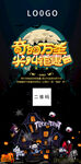 万圣节狂欢夜活动促销移动端海报