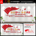 党建文化墙