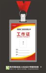 工作证