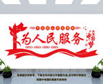 为人民服务
