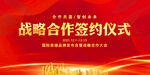 签约仪式