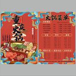 重庆火锅菜单