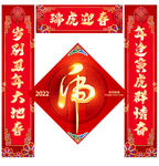虎年对联