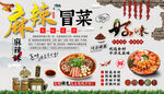 冒菜背景墙