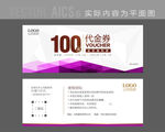 活动代金券 
