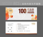  广告代金券 