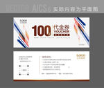  广告代金券 