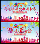 趣味运动会海报