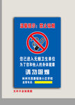 禁止吸烟