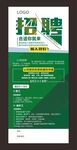 绿色系招聘海报展架