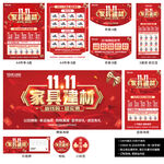 双11家具建材
