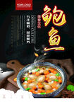 鲍鱼