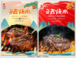 巴西烤肉