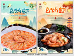 白灼虾