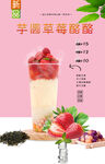 芋圆草莓酪酪