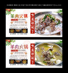 羊肉火锅 