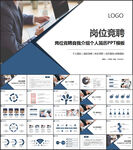 岗位竞聘个人简历PPT模板