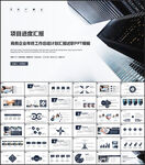 项目进度计划汇报动态PPT