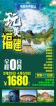 福建