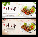 烤肉串