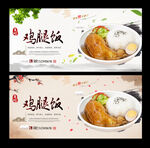 鸡腿饭