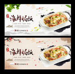 海鲜焗饭