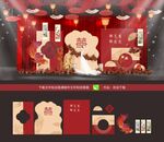 新中式婚礼