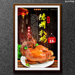 德州扒鸡