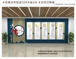 新中式校园文化墙