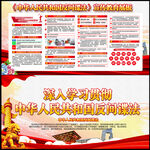 中华人民共和国反间谍法