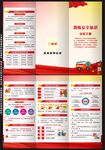 2021年全国消防日三折页