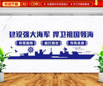 海军文化墙