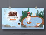 温泉