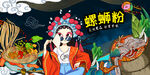 螺蛳粉