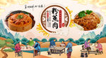 粉蒸肉背景墙