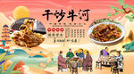 干炒牛河背景墙