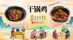 干锅鸡背景墙