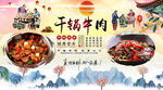 干锅牛肉背景墙
