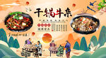 干锅牛杂背景墙