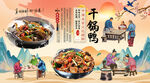 干锅鸭背景墙