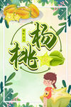 杨桃