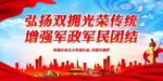 弘扬双拥光荣传统