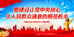 让人民群众满意的模范机关