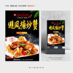 避风塘炒蟹