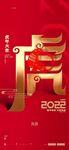地产元旦新年跨年
