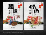腊肉海报