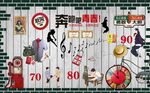 致青春 复古怀旧背景墙 老式图