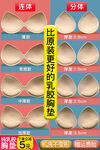淘宝乳胶胸垫主图高清PSD