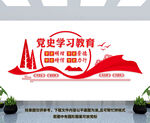 党史学习教育